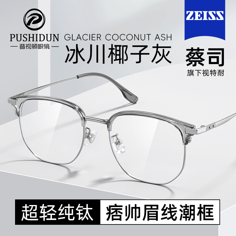 超轻半框透明椰子灰近视眼镜男款