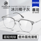 透明椰子灰半框近视眼镜男感光变色可配度数超轻纯钛防蓝光眼睛框