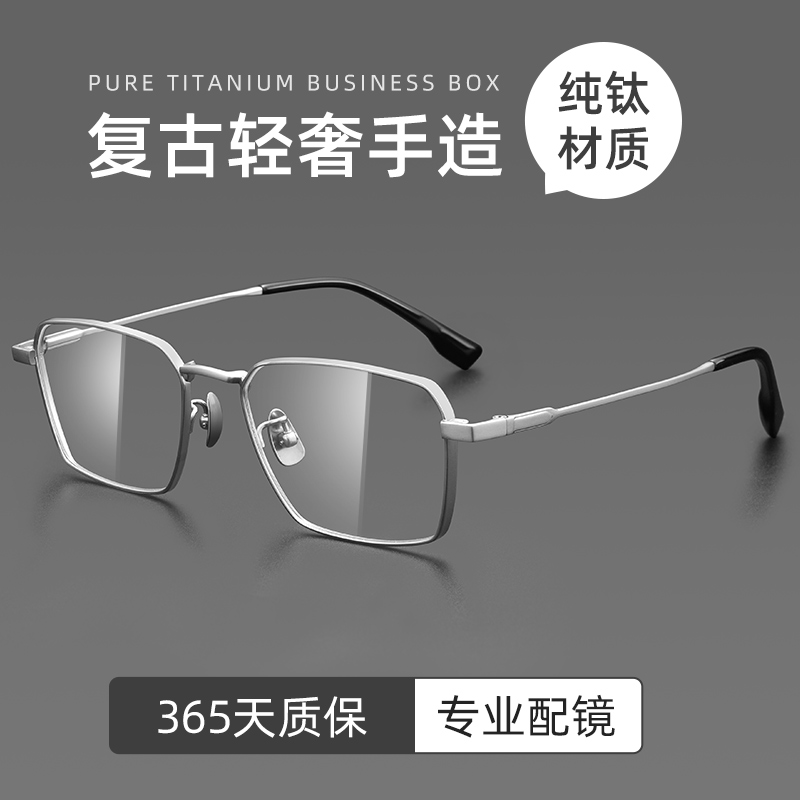 纯钛复古商务近视眼镜男方框显瘦
