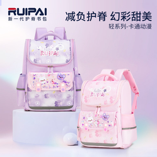 ruipai1-3年级女生护脊减负书包