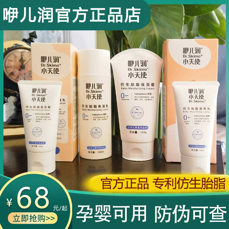 咿儿润小天使仿生胎脂润肤乳