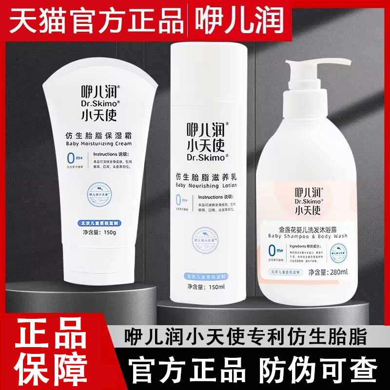 咿儿润小天使使仿生胎脂保湿霜