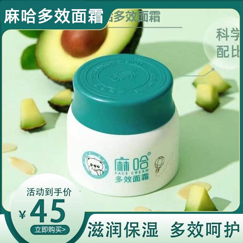 麻哈婴儿多效面霜滋润保湿