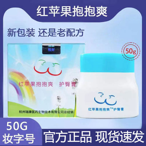 红苹果抱抱爽护臀膏50克官方正品