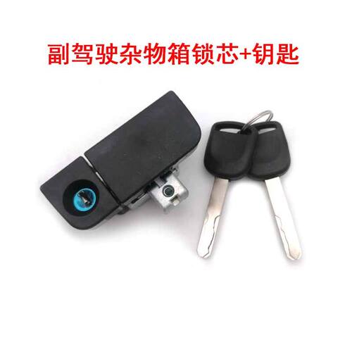 思威CRV副驾杂物箱锁块+钥匙