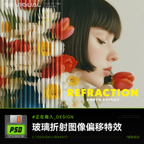潮流3D磨砂长虹玻璃条纹折射图片位移特效花卉人像海报PS滤镜样机
