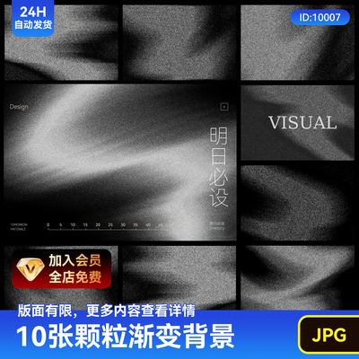 高清颗粒渐变背景纹理素材复古电影感海报PPT毕设backdrop打印级