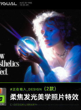 设计素材柔焦梦幻发光美学特效复古胶片魔法水晶球照片海报PS模板