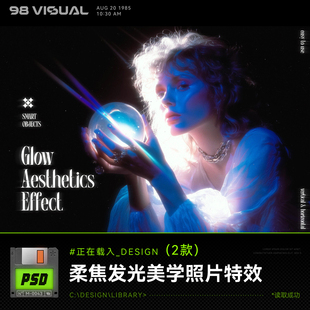 设计素材柔焦梦幻发光美学特效复古胶片魔法水晶球照片海报PS模板