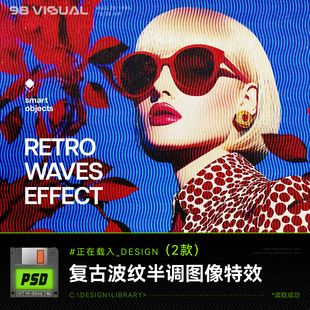 潮流复古半调波纹线条印刷纹理样机特效照片处理PS效果图设计素材
