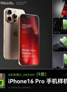 设计素材iPhone16Pro手机样机科技风多场景作品展示UI界面PSD智能
