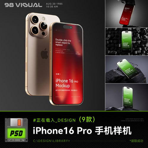设计素材iPhone16Pro手机样机科技风多场景作品展示UI界面PSD智能