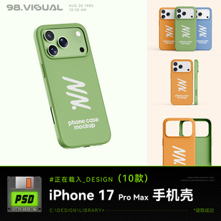 清新风竖纹质感iPhone17Pro多视角多色手机壳品牌展示PS样机素材