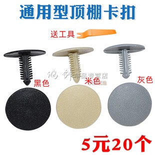 适用长安神骐欧诺S睿行M60E80M70M80M90车内饰顶棚车顶篷卡扣卡子