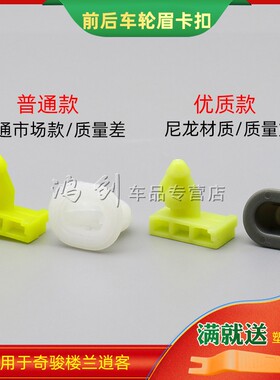 适用于奇骏楼兰逍客JF15 QX56 QX80 QX70 QX50Juke前后车轮眉卡扣