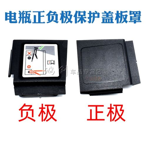 适配大众途观X途昂X凌渡途岳新帕萨特途安L电瓶正负极保护盖板罩