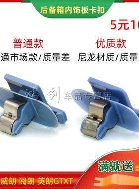 适配别克威朗 阅朗 英朗GTXT后备箱内饰板门槛条A B C柱卡扣卡子