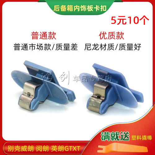 克威朗阅朗英朗GTXT柱卡扣卡子