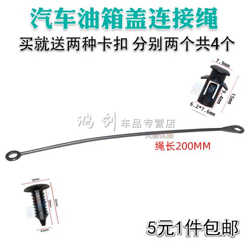 适用长城油箱盖油箱内盖防丢绳