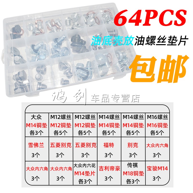 通用油底壳放油螺丝别克福特大众奥迪五菱现代长城油堵套装盒