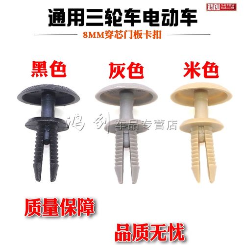 电动三轮车门板卡扣穿心钉