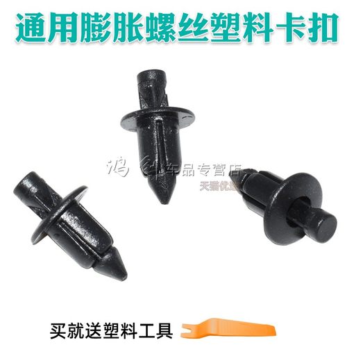 适配钱江膨胀螺丝护板固定卡扣