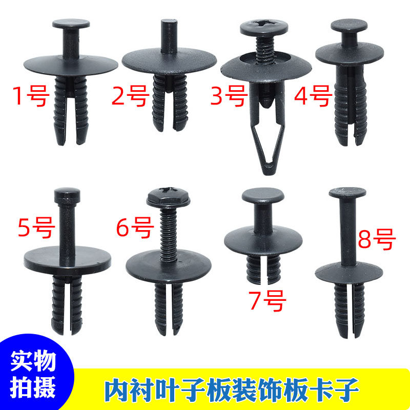 汽车卡扣通用宝马水箱轮眉保险杠机舱下护板内衬叶子板装饰板卡子