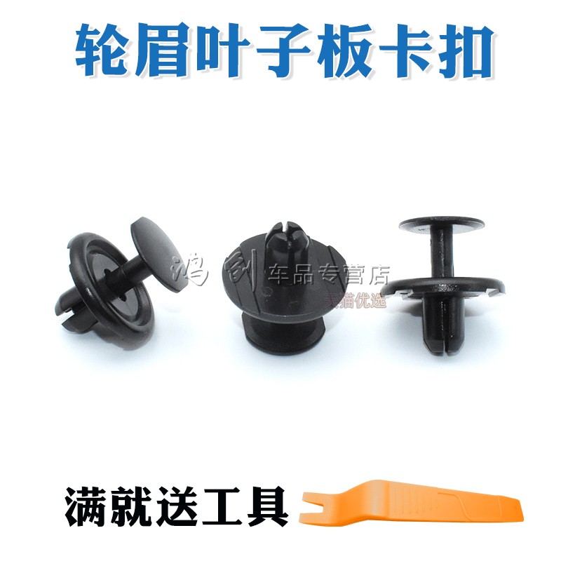 埃尔法ESI凯美瑞叶子板卡扣