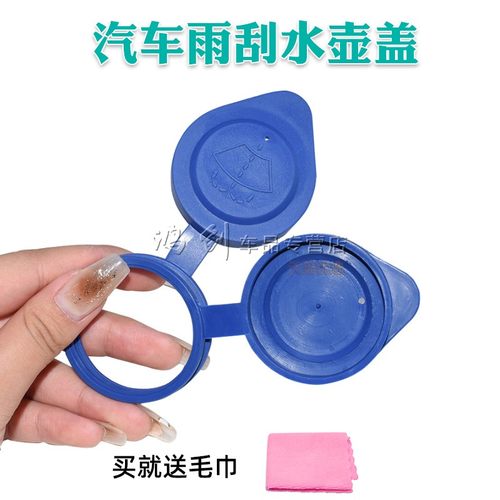 适用于奇瑞玻璃喷水盖