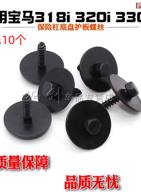 适用宝马318i 320i 330iL挡泥板叶子板内衬保险杠底盘护板螺丝