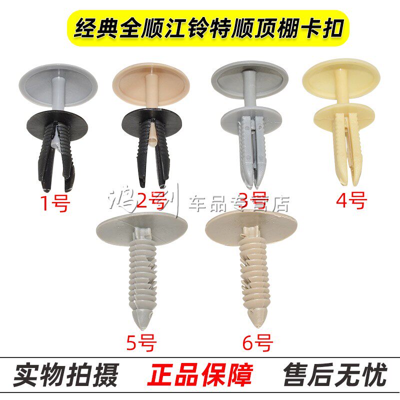 适用经典全顺顶棚卡扣内顶棚卡扣江铃特顺顶棚卡子顶棚卡子配件,汽车零部件/养护/美容/维保,其他,淘宝优惠券,粉丝福利购,淘宝优惠卷