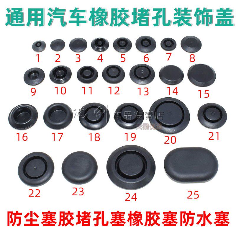 通用型车门后尾门孔盖机盖机舱底边下裙密封胶堵胶塞橡胶汽车堵盖
