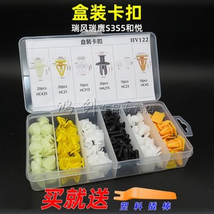 适用于瑞风瑞鹰S3S5和悦门板挡泥板卡扣轮眉门槛包围护板卡子