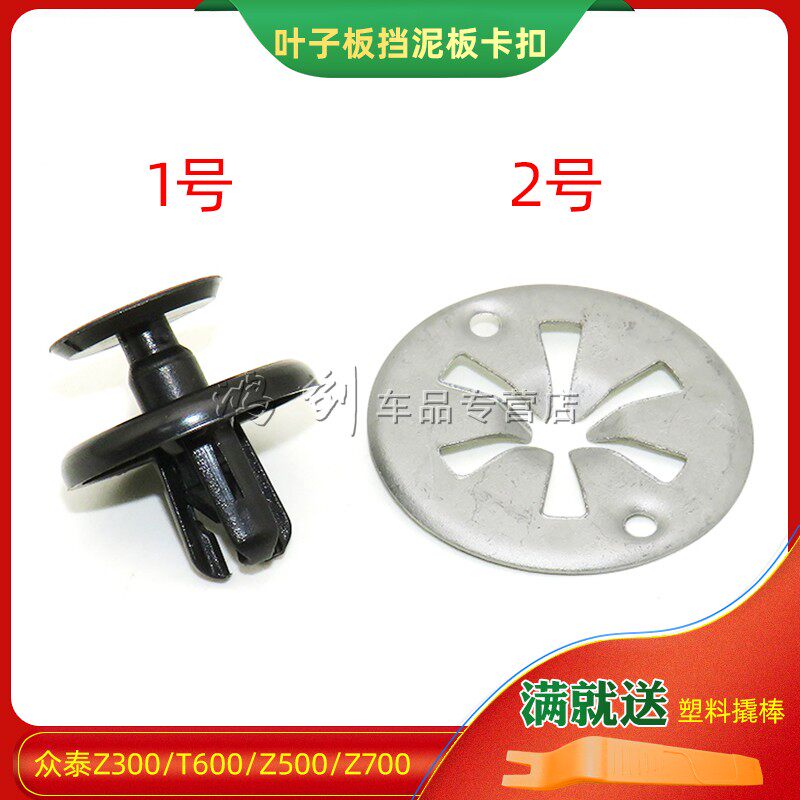 适用众泰Z300/T600/Z500/Z700叶子板挡泥板内衬中网保险杠卡扣 - 实物图