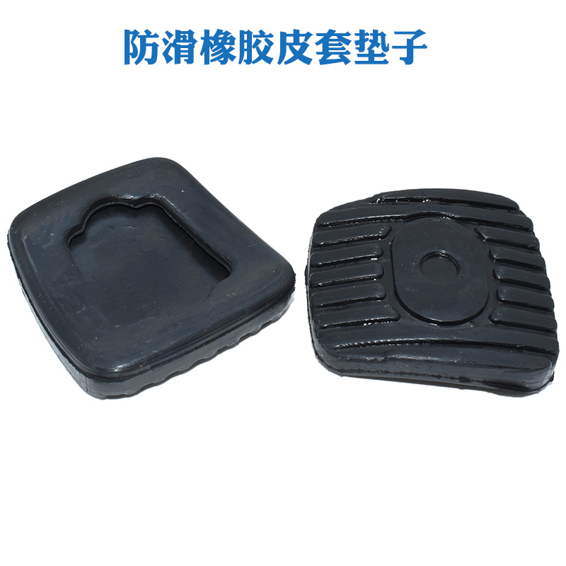 适配轩逸经典+骊威日产NV200骐达离合器刹车踏板防滑橡胶皮套垫子
