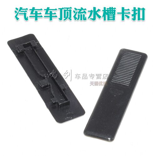 适用马自达车顶流水槽卡扣