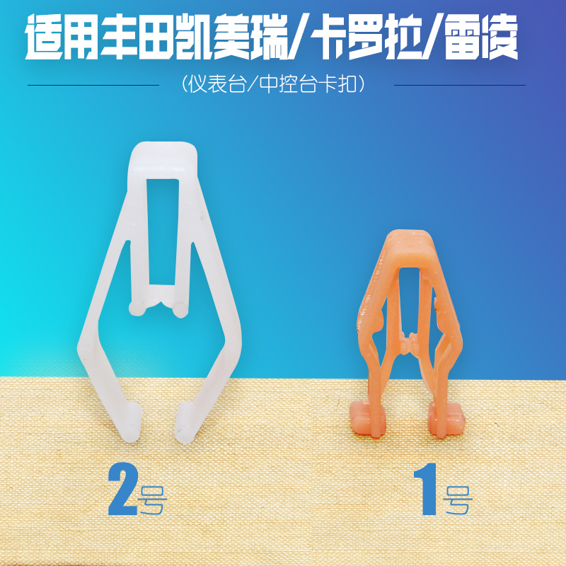 适用丰田中控仪表盘18款卡罗拉凯美瑞雷凌中控台塑料卡扣固定卡子