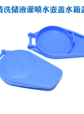 适用路虎卫士汽车挡风玻璃清洗储液灌喷水壶盖水箱盖DMG10001L