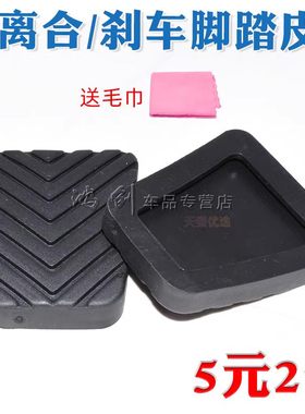 长安离合刹车踏板防滑垫胶套