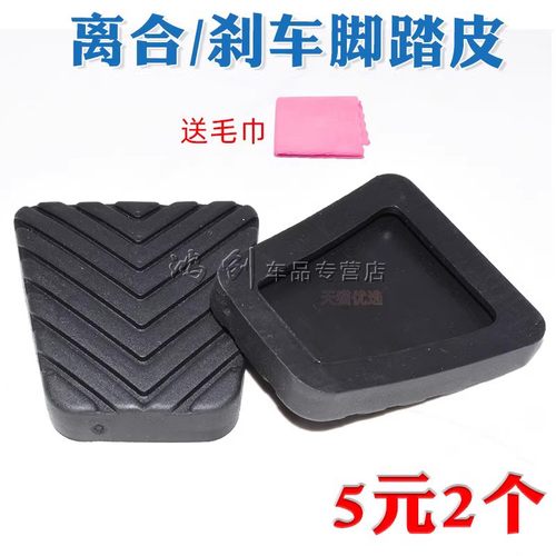 长安离合刹车踏板防滑垫胶套