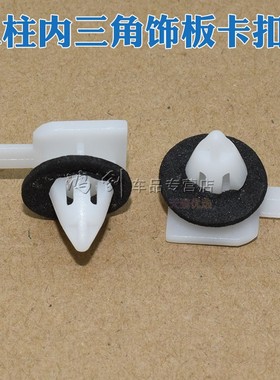适用于奔驰W245B180B200倒车镜装饰板左右饰板A柱内三角饰板卡扣
