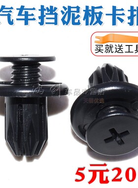 适配奇瑞瑞虎38575X3X3xe旗云1253发动机护板保险杠卡扣卡子