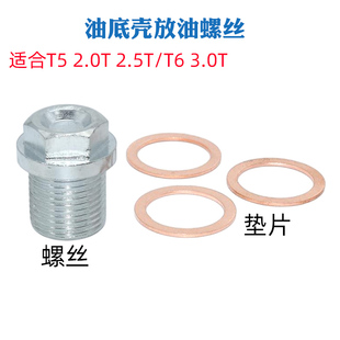 适配沃尔沃S40S80LXC90S60LV40油底壳螺丝XC60S40S90V90放油垫片