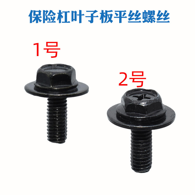 汽车通用款M6金属六角螺丝带垫片发动机护板保险杠叶子板平丝螺丝,汽车零部件/养护/美容/维保,其他,淘宝优惠券,粉丝福利购,淘宝优惠卷