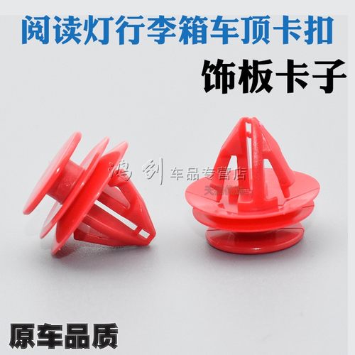 适用于凯美瑞雷凌RAV4亚洲龙卡罗拉埃尔法阅读灯行李箱顶卡扣