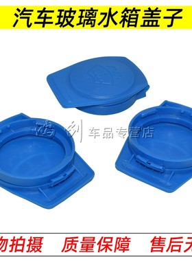 适用保时捷卡宴 大众途锐 奥迪Q7 雨刮喷水壶盖 水箱盖玻璃水壶盖