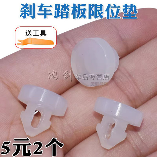 哈弗H6H9F7汽车刹车限位垫