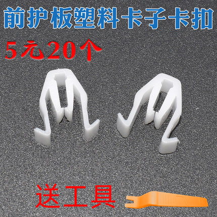 适用轻骑铃木摩托优友UU125T/UY125T前护板固定夹塑料卡子卡扣