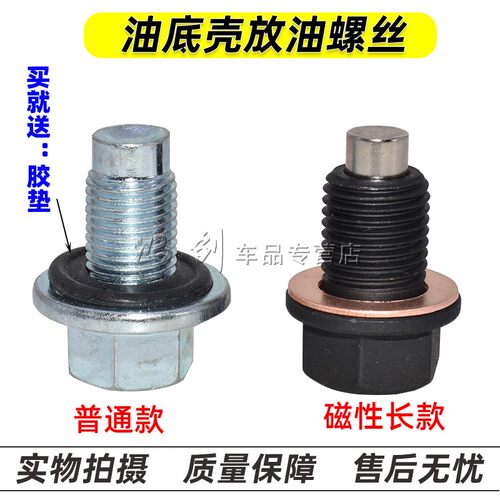 适用14吉利帝豪远景博瑞放油螺丝