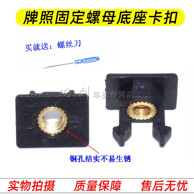 适用奇瑞小蚂蚁eq1车牌固定螺母